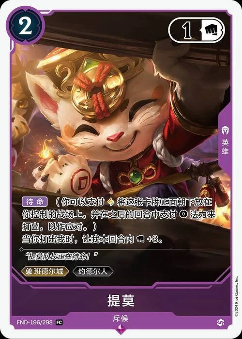 Teemo, Scout